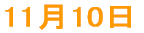 1110